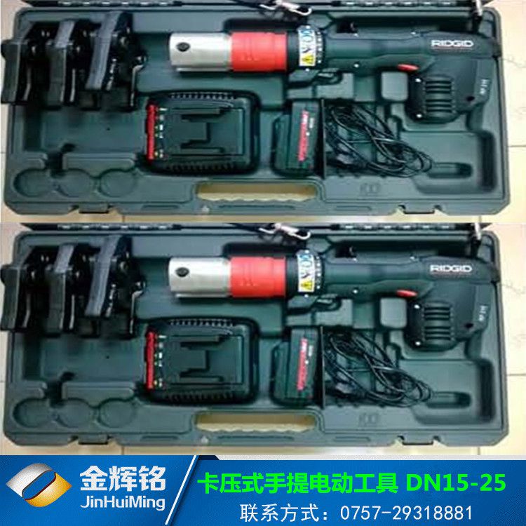 卡压(家装）电动工具 DN15-25